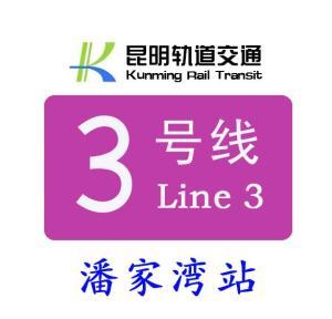 昆明潘家湾新闻头条号,聚焦热点，探寻社区发展新篇章