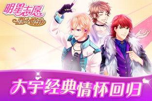 明星志愿3美丽之星,梦想舞台，星光熠熠