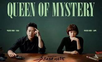 推理女王韩剧在线观看,揭开谜案的韩剧魅力之旅