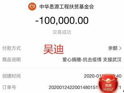 网红捐款金额,捐款金额令人瞩目