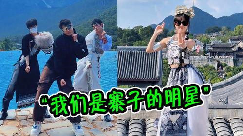 我们是寨子的明星,我们的骄傲与荣耀