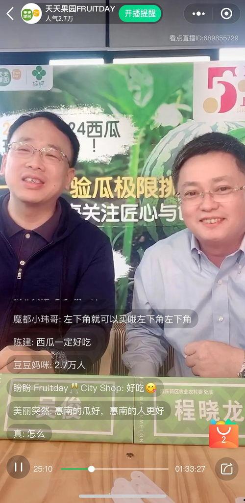 浦东人吃瓜直播,直播带货新潮流
