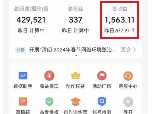 头条文章其它收益,解锁多元化盈利新途径”