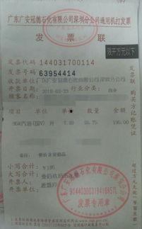 头条加油怎么开通发票