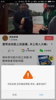 今日头条自动打开软件,轻松管理海量资讯，开启高效阅读新时代